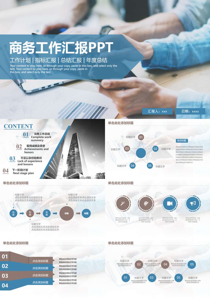 工作总结PPT (140)工作总结PPT模板